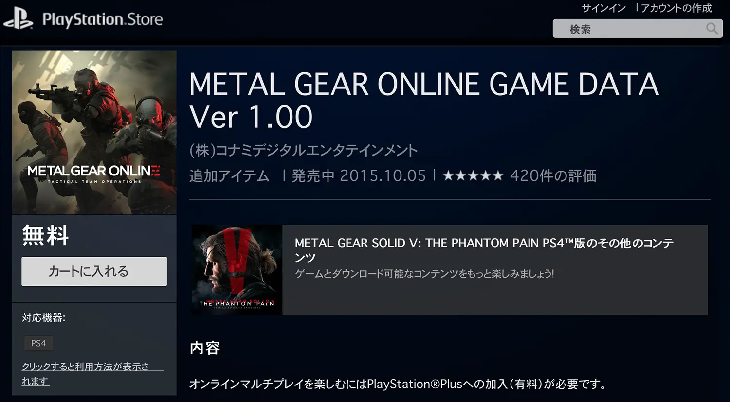 Metal-Gear-Online-Japanese-PlayStation-Store