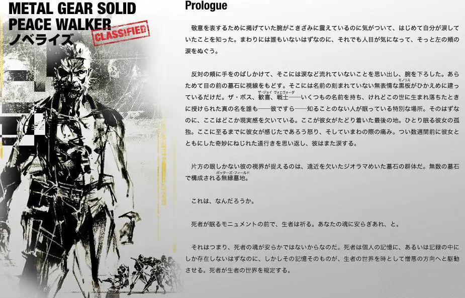 Metal Gear Solid Peace Walker Novel Sneak Peek Paperback Will Also Be Sold Separately Metal Gear Informer
